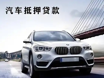 阿拉善右旗车抵贷如何办理押车和不押车?